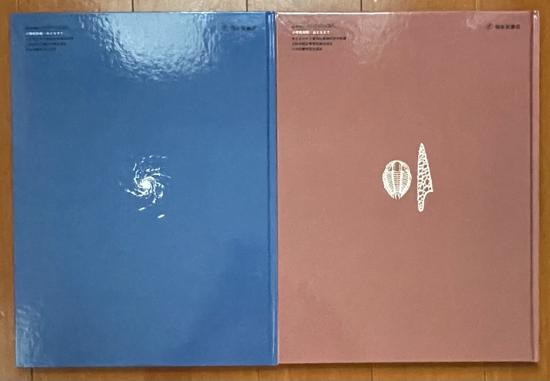 加古里子 科学絵本 宇宙・地球 2冊セットの写真2枚目