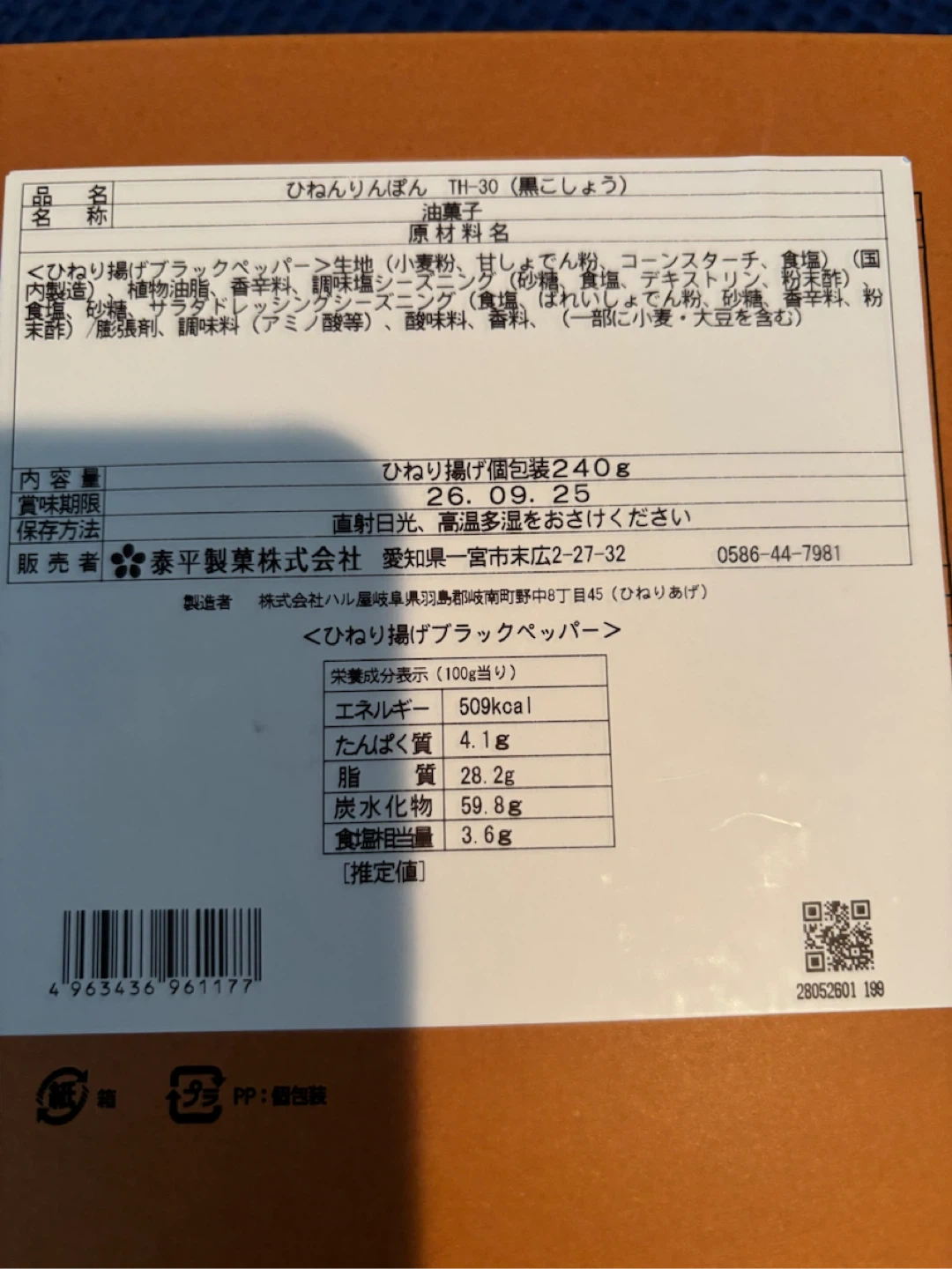 フィリングクッキー&ひねり揚げせん詰め合わせの写真4枚目