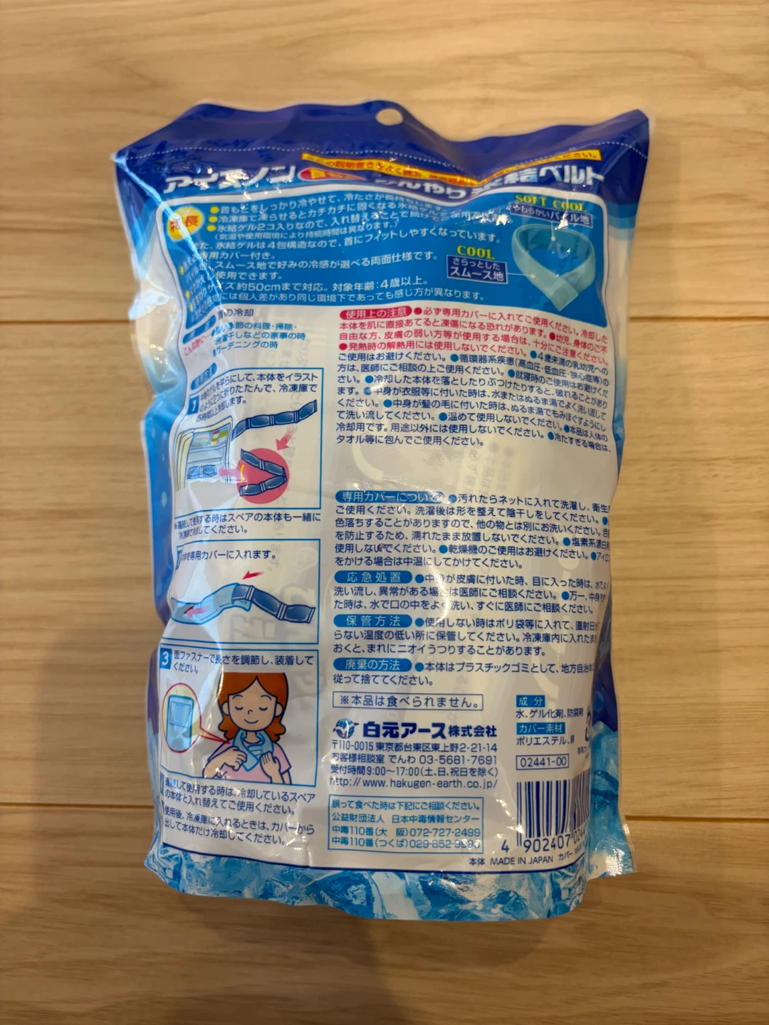 アイスノン 首もとひんやり氷結ベルトの写真2枚目