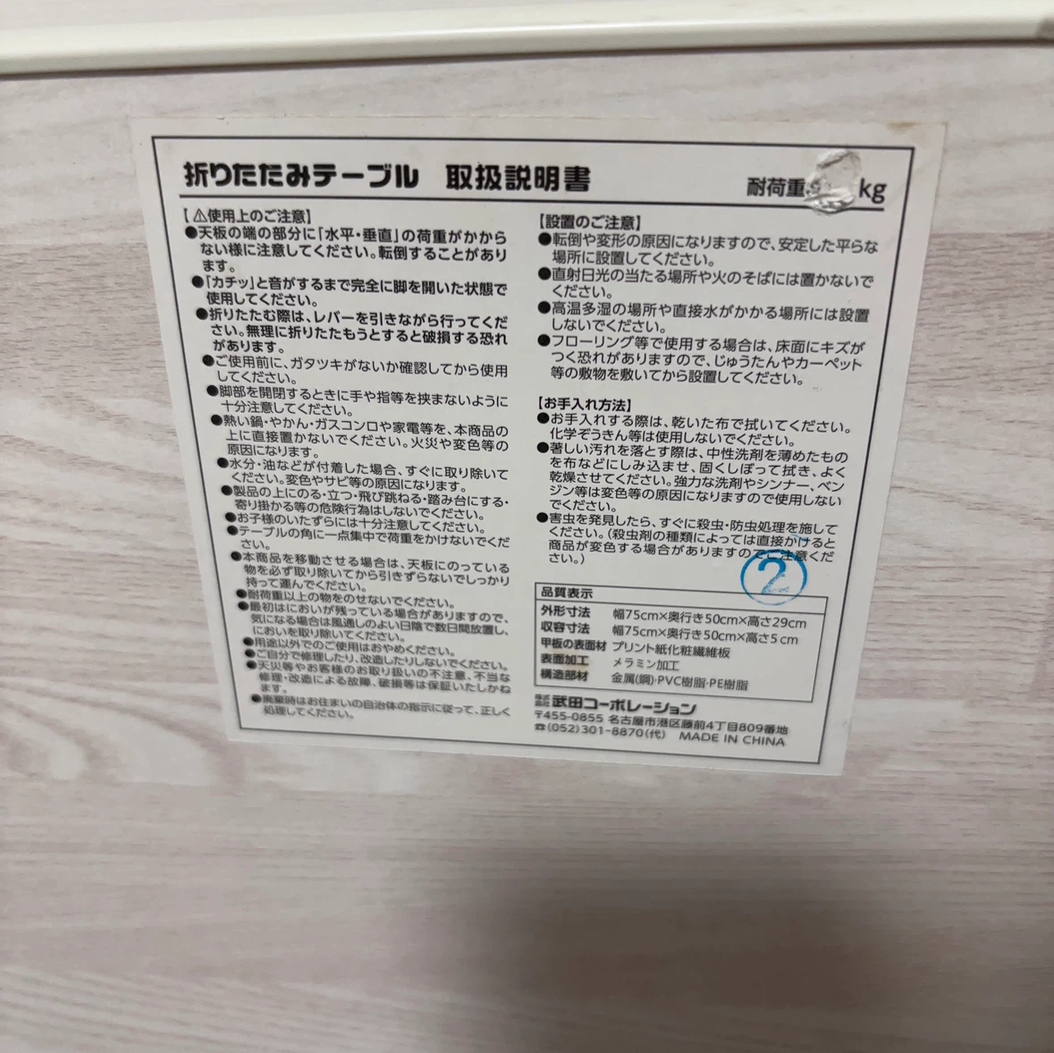 武田コーポレーション 折りたたみテーブル 木目調の写真2枚目