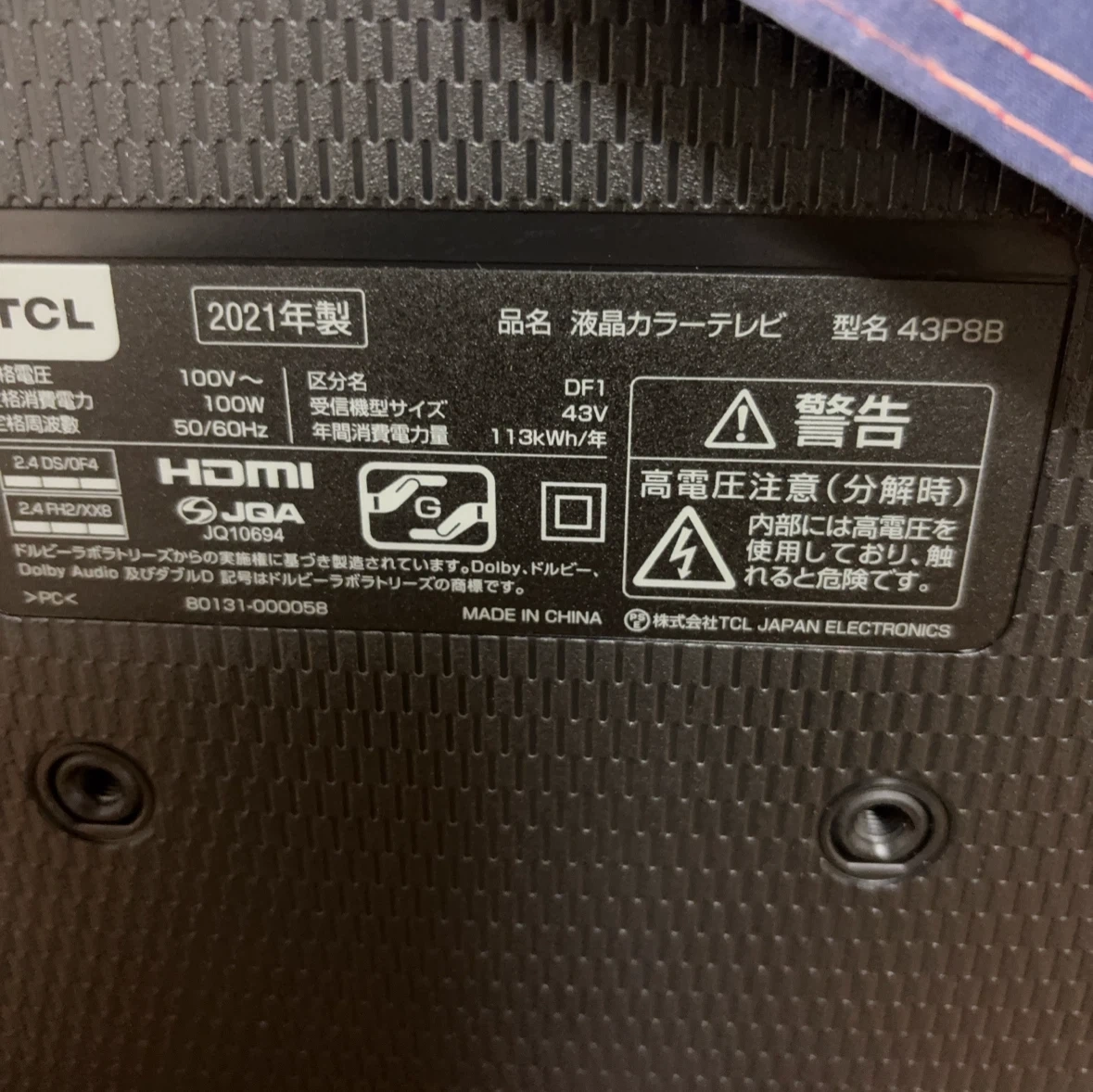 画面割れTCL 液晶テレビ 43P8B 43型 2021年画面割れてます