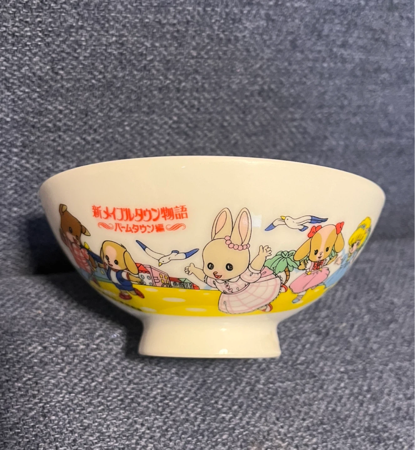 新メイプルタウン物語 茶碗 昭和レトロ