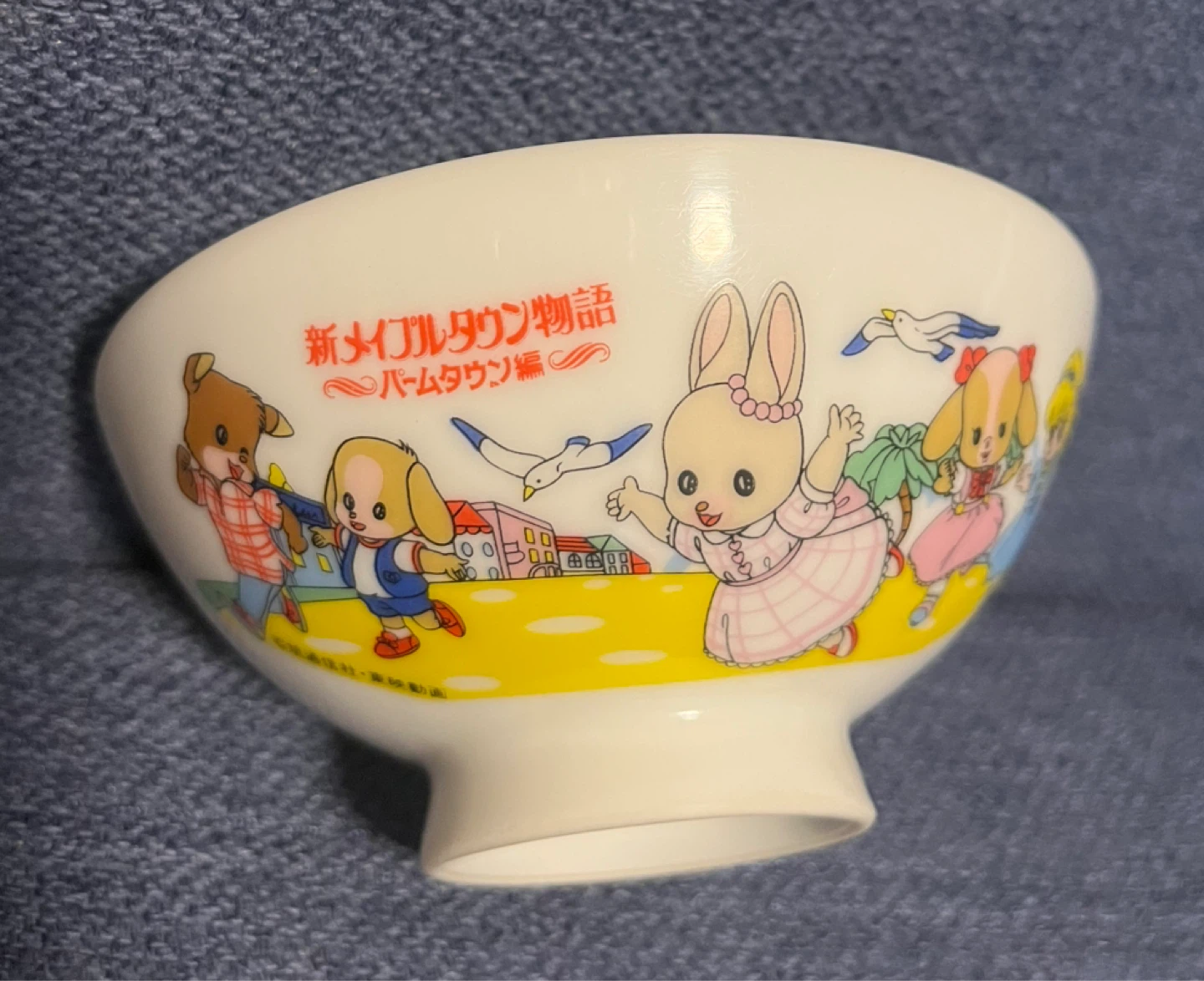 新メイプルタウン物語 茶碗 昭和レトロの写真5枚目