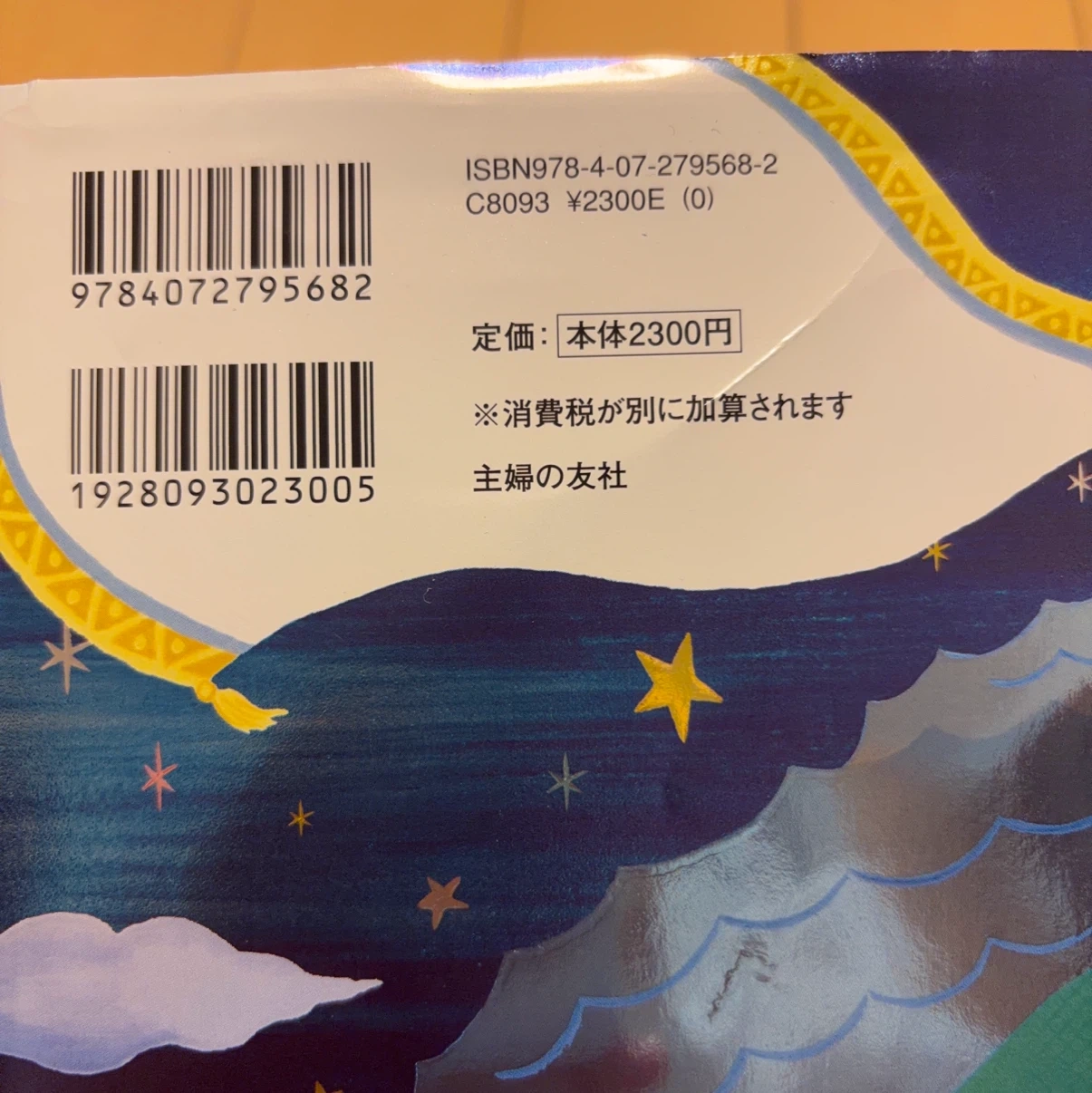 頭のいい子を育てる おはなし366の写真3枚目
