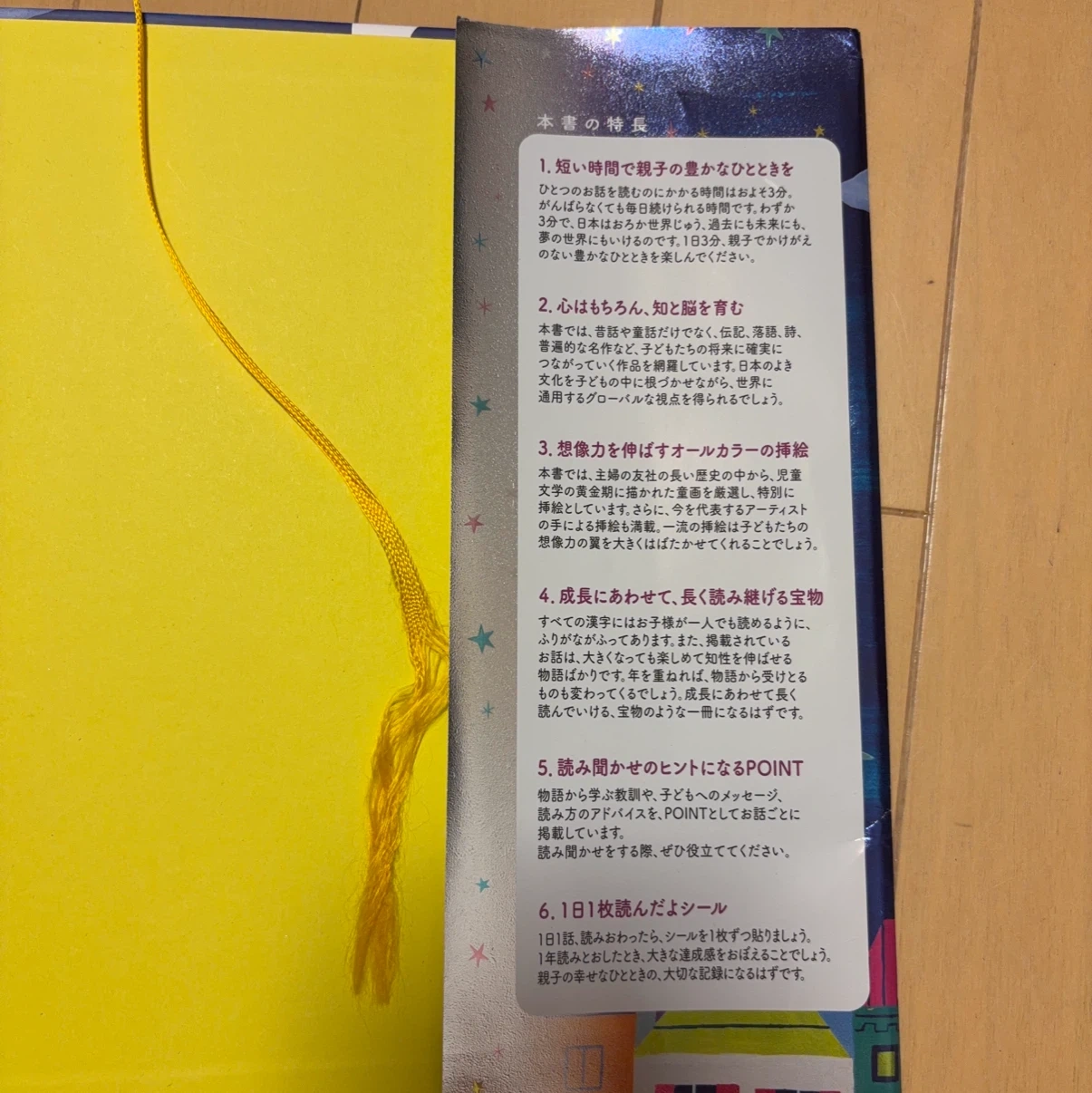 頭のいい子を育てる おはなし366の写真4枚目