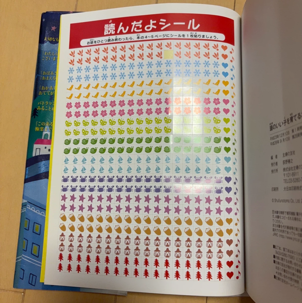 頭のいい子を育てる おはなし366の写真5枚目