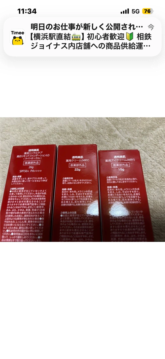 透明美肌 スキンケアセット 3点の写真3枚目