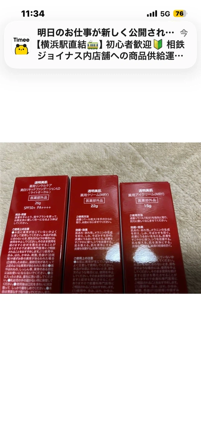 透明美肌 スキンケアセット 3点の写真3枚目
