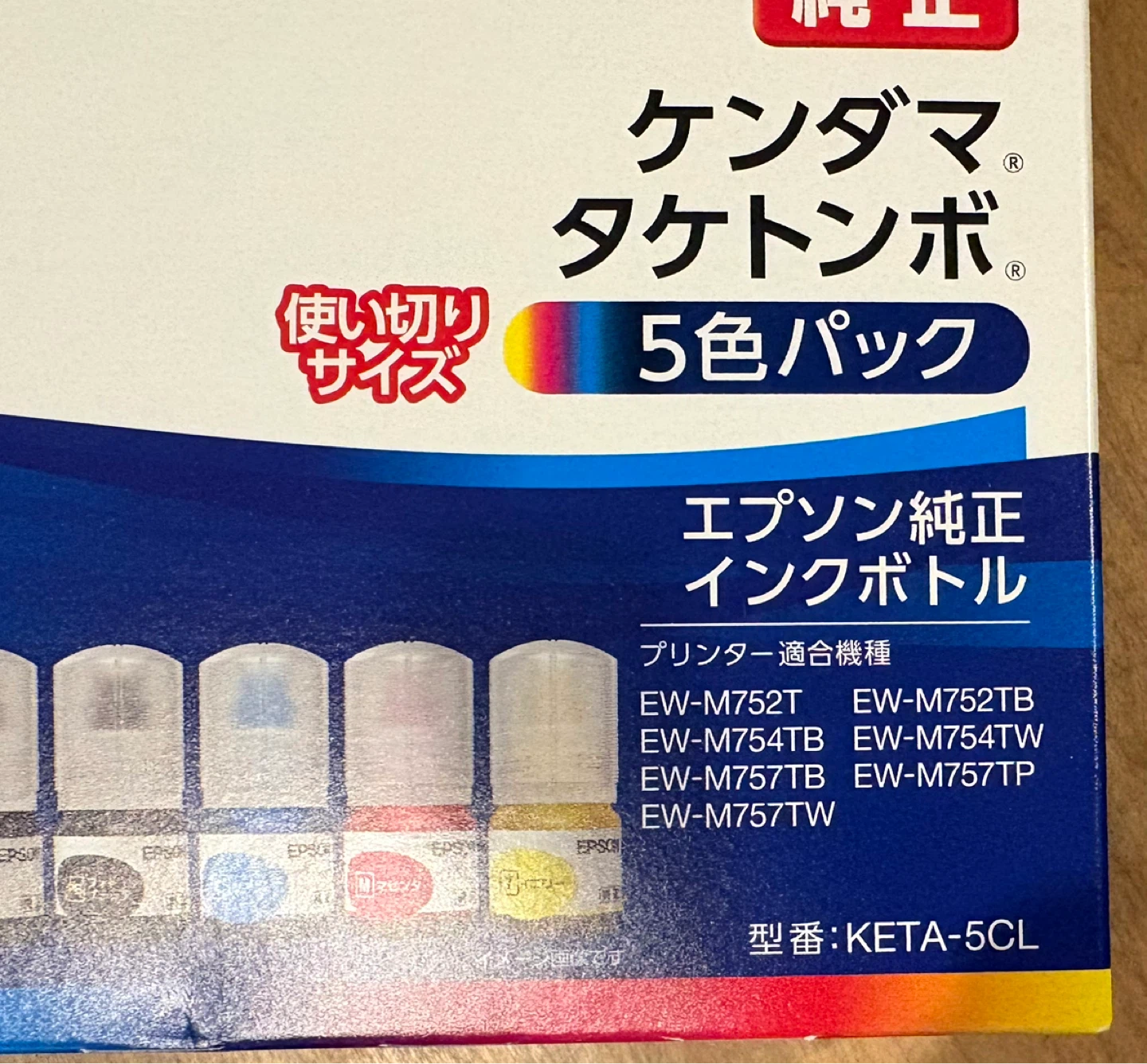 エプソン 純正インクボトル ケンダマ タケトンボ 5色パックの写真2枚目