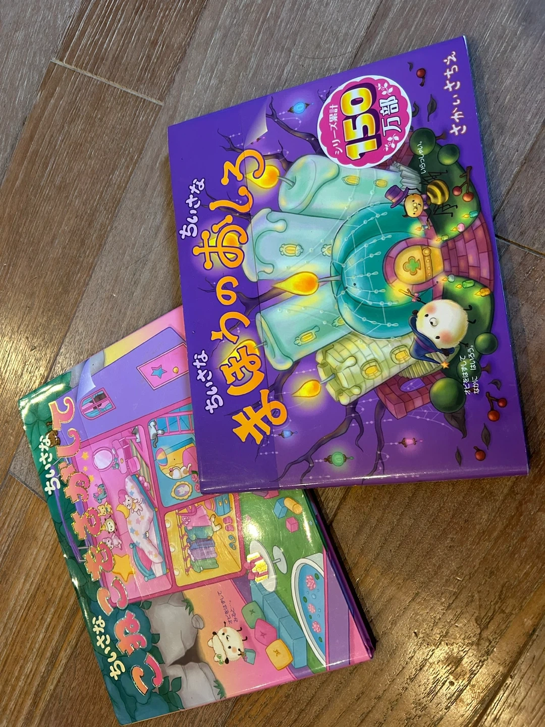 ちいさなまほうのおしろ こねこをさがして 絵本2冊セット
