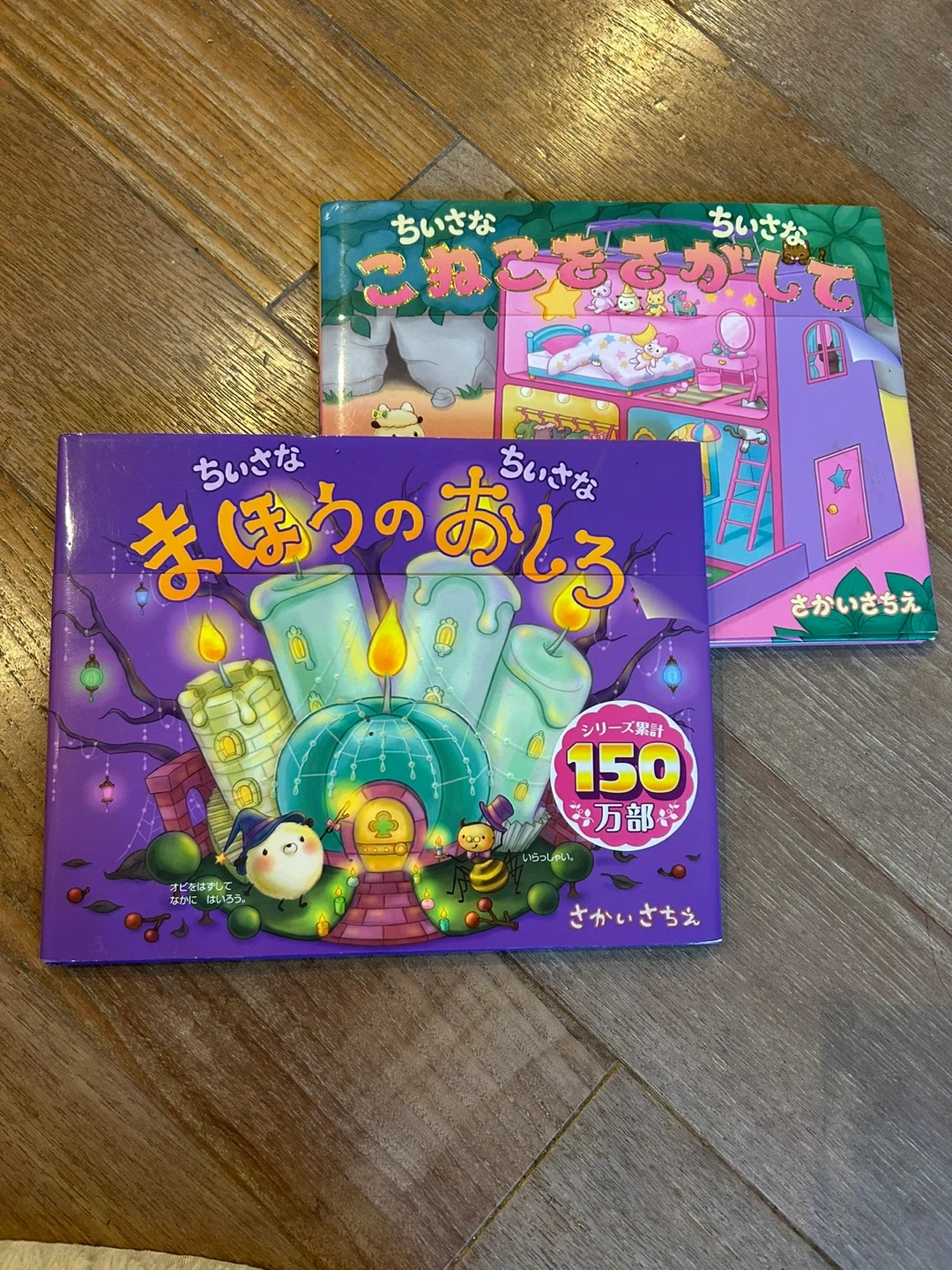 ちいさなまほうのおしろ こねこをさがして 絵本2冊セットの写真2枚目