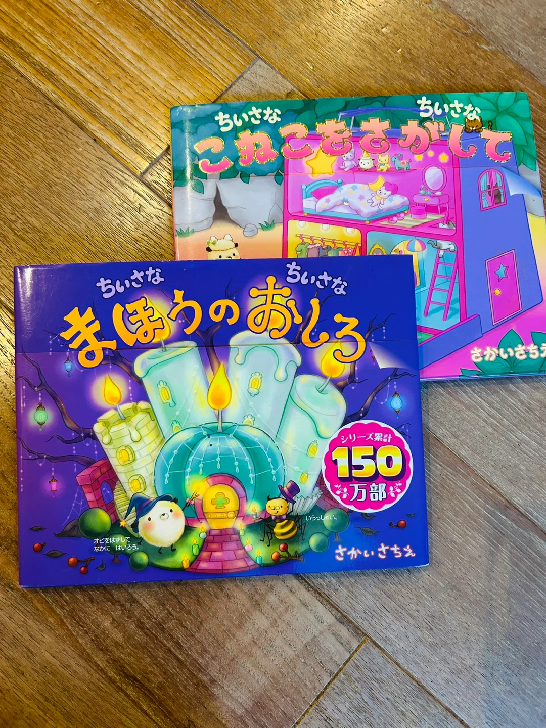 ちいさなまほうのおしろ こねこをさがして 絵本2冊セットの写真3枚目