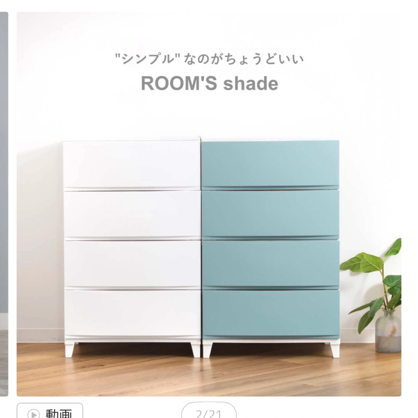 ROOM'S shade 4段チェスト ホワイトの写真2枚目