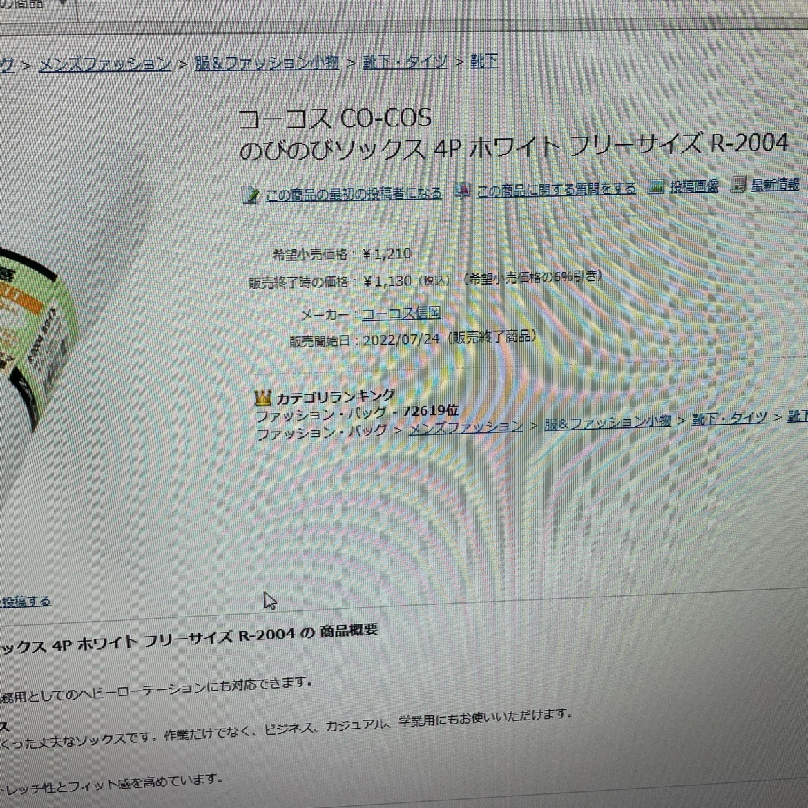 【新品未使用、未開封】のびのびソックス 4足組 ホワイト(白)の写真5枚目