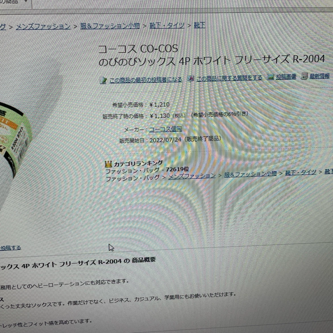 【新品未使用、未開封】のびのびソックス 4足組 ホワイト(白)の写真5枚目