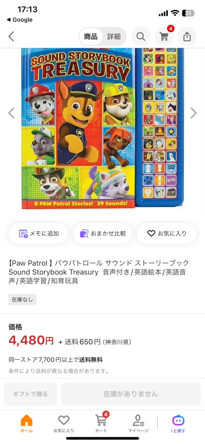 パウパトロール　音が鳴る英語の絵本の写真3枚目