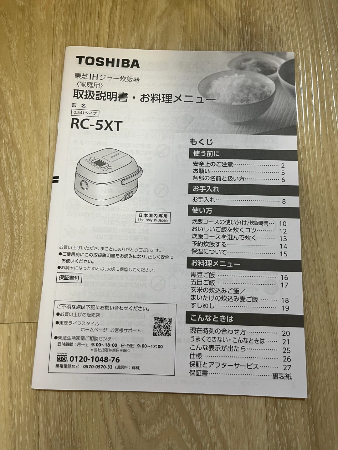 東芝 IHジャー炊飯器 RC-5XTの写真7枚目