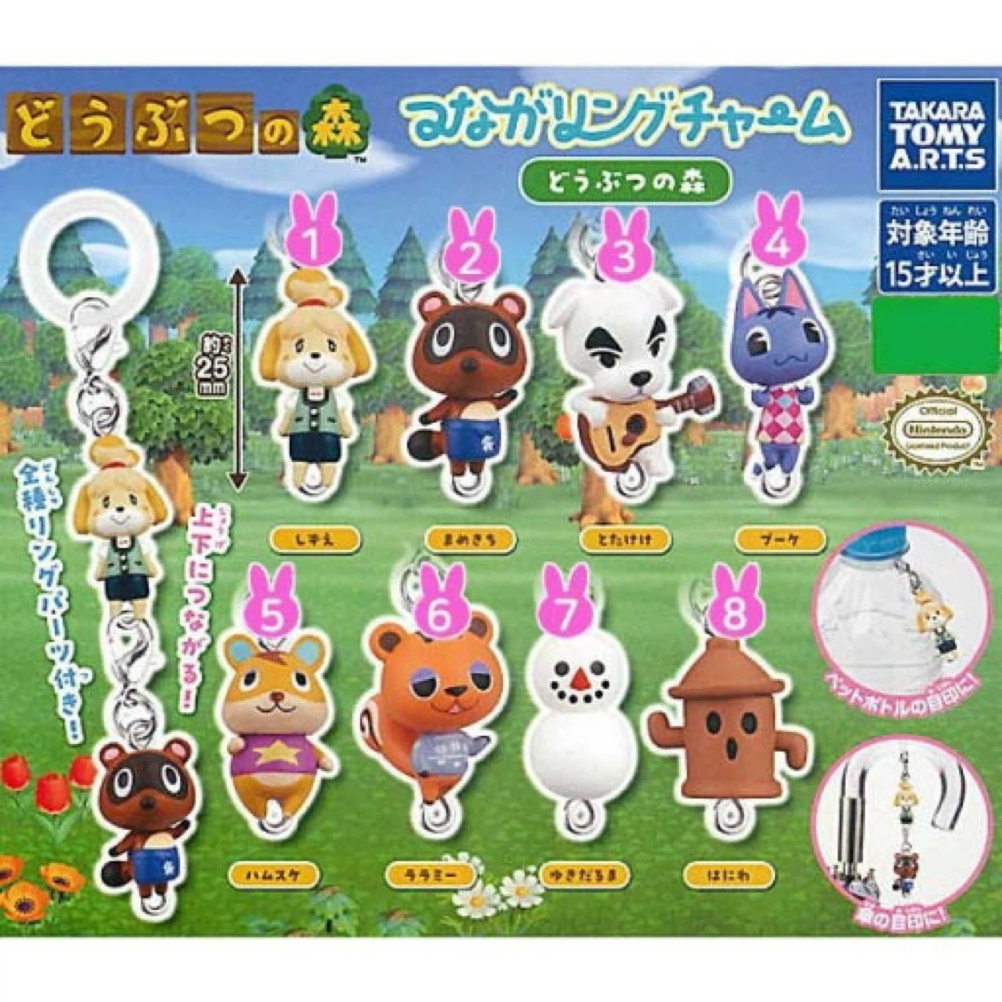 どうぶつの森 つながリングチャーム