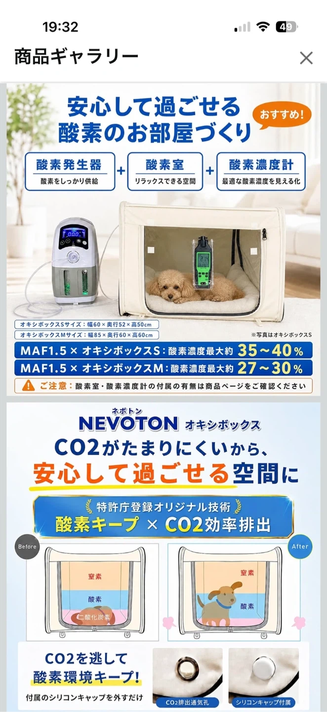 ペット用高濃度酸素濃縮器と酸素濃度測定器のセットです。の写真6枚目