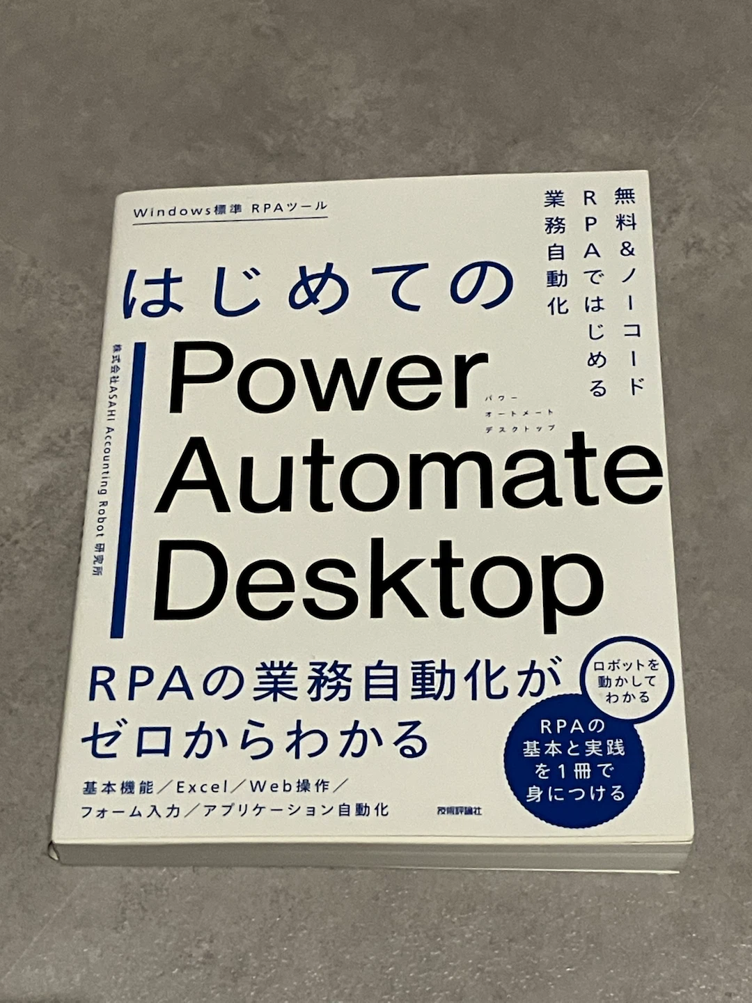 はじめてのPower Automate Desktop