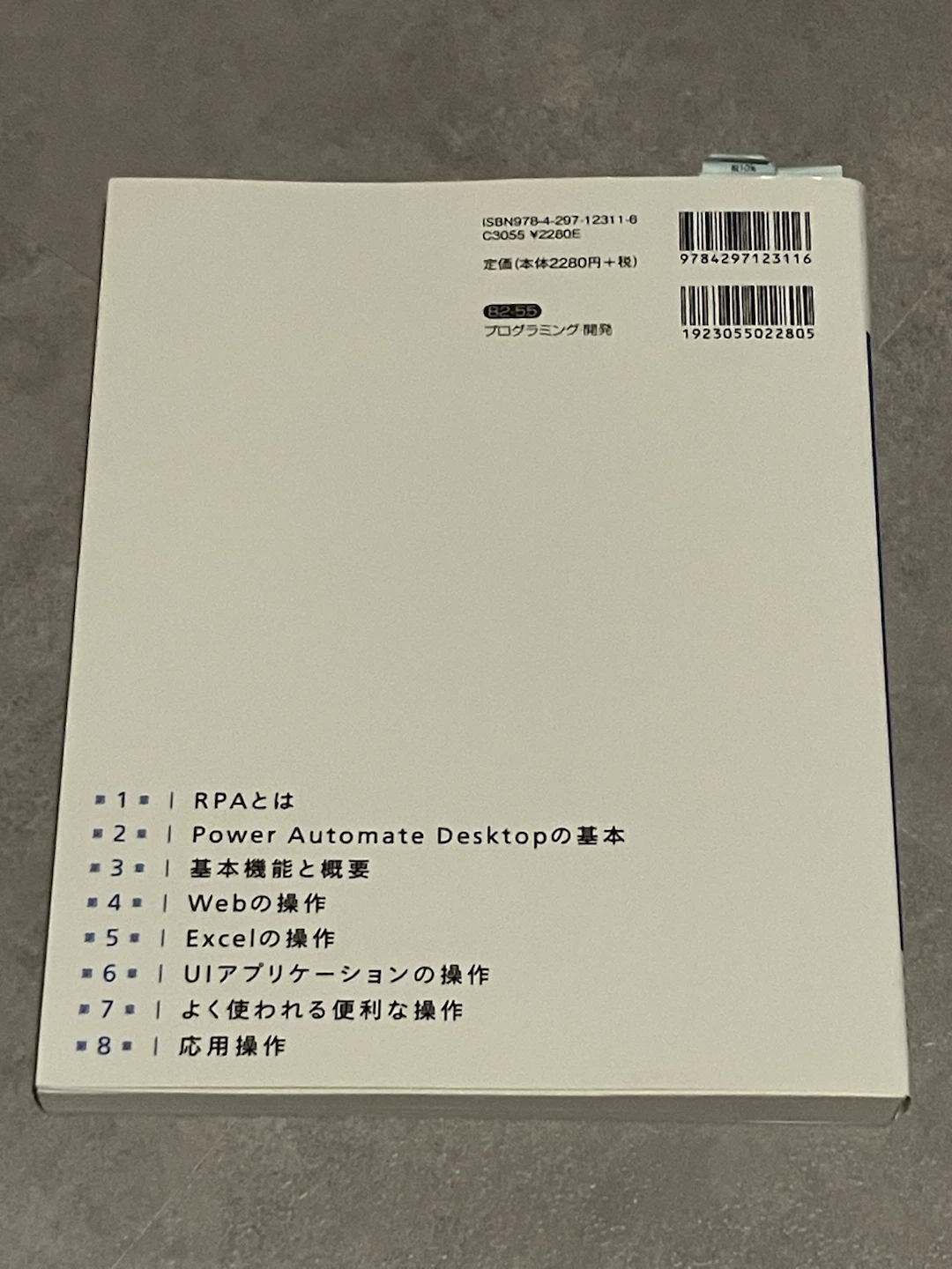はじめてのPower Automate Desktopの写真2枚目