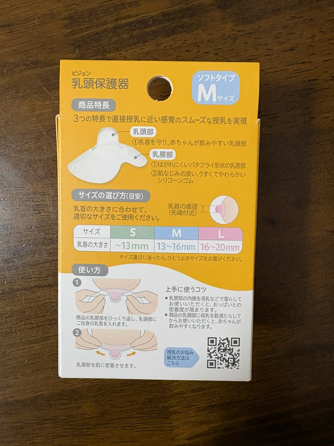 ピジョン 乳頭保護器 ソフトタイプ Mサイズの写真2枚目