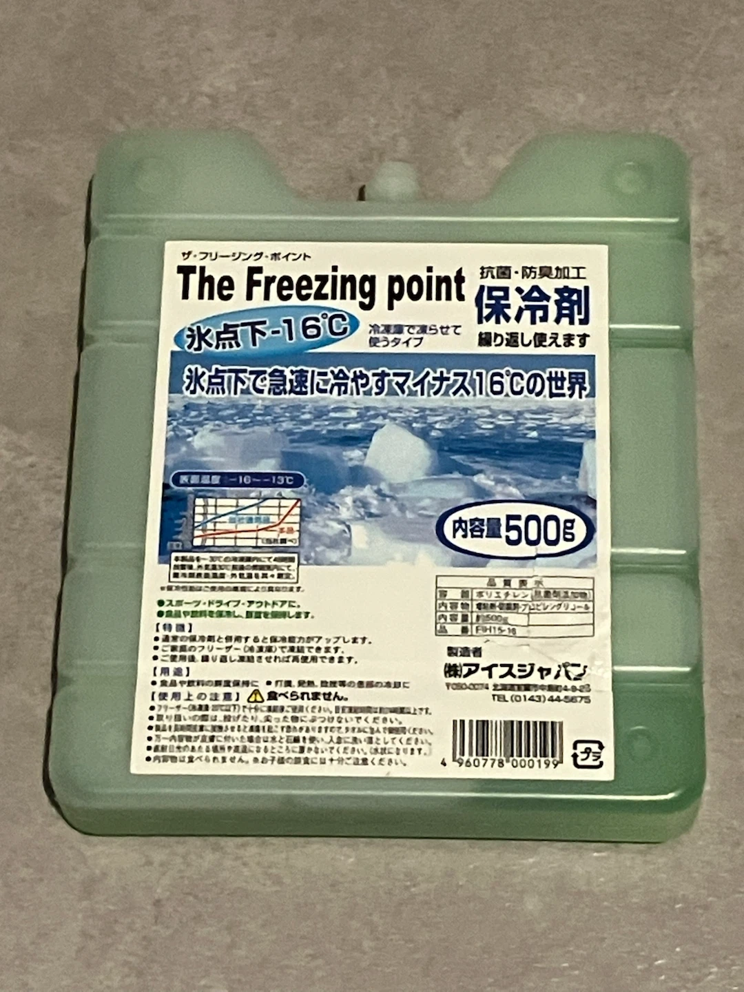 アイスジャパン 保冷剤 500g