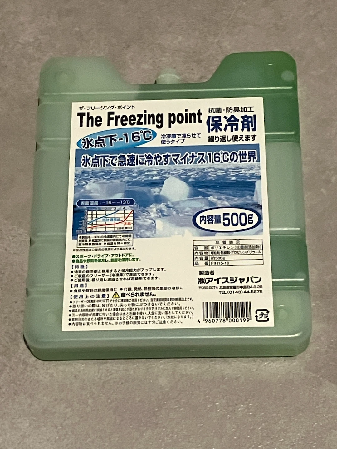 アイスジャパン 保冷剤 500g マイナス16℃