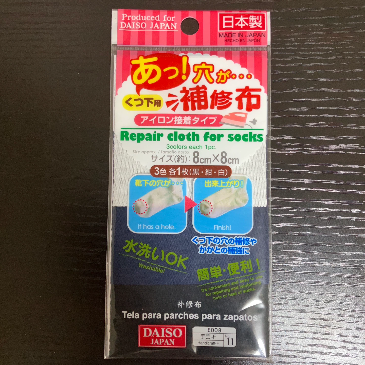 ダイソー くつ下用補修布 3枚入