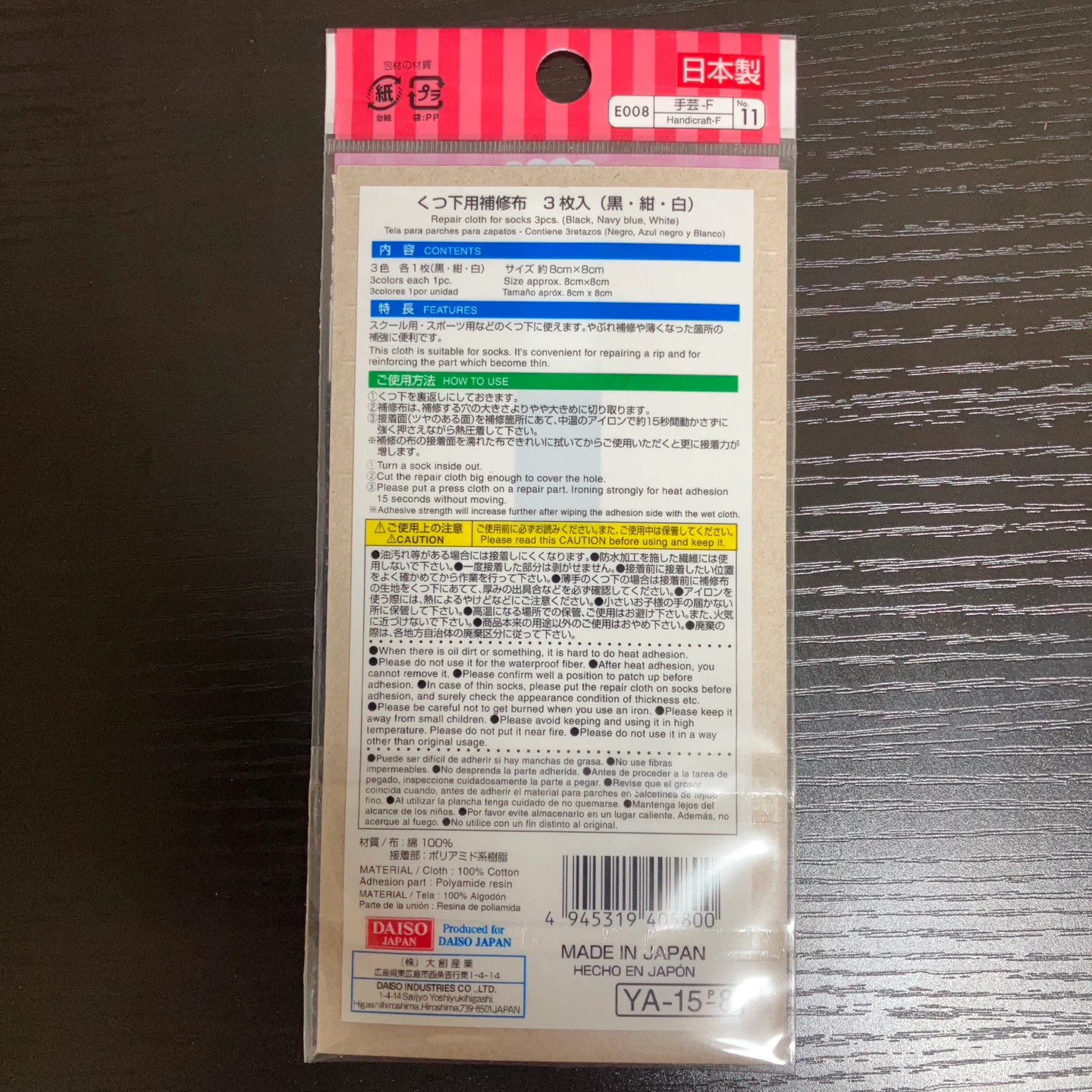 ダイソー くつ下用補修布 3枚入の写真2枚目