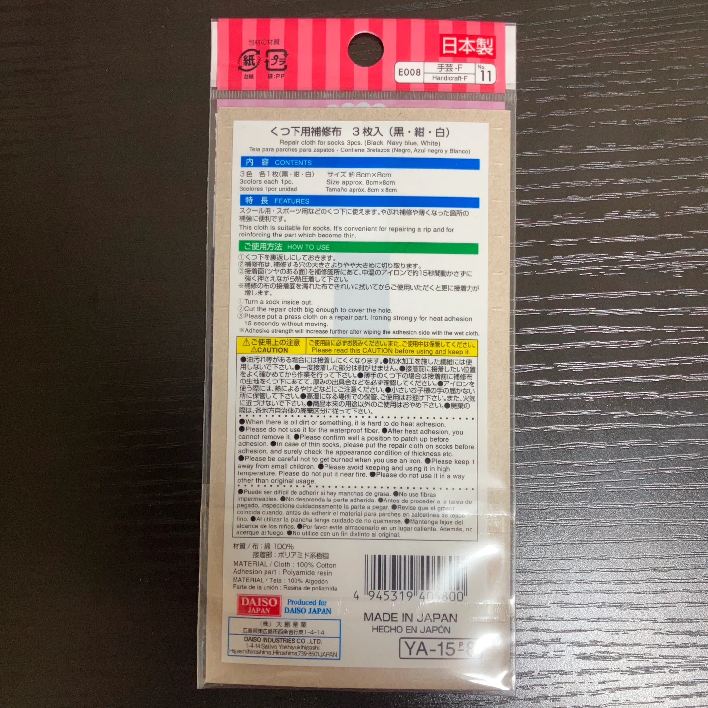 ダイソー くつ下用補修布 3枚入の写真2枚目