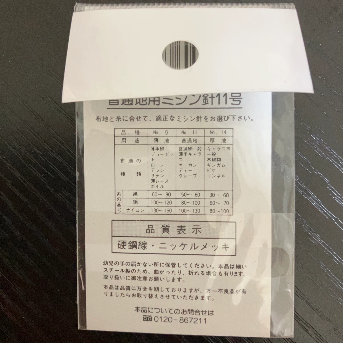 USEFULL ミシン針 11号 家庭用 普通地用の写真2枚目