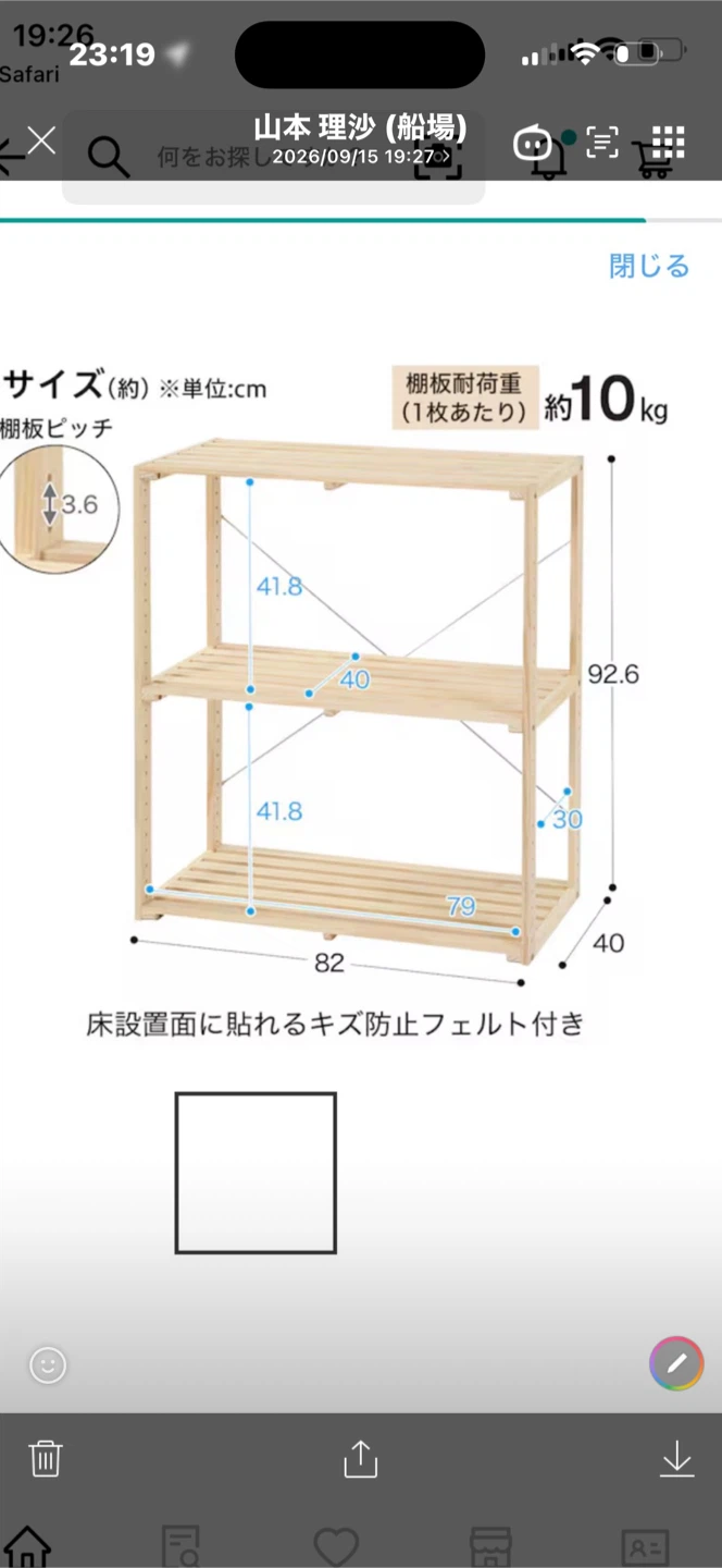 ニトリ木製オープンラック 3段 約82×40×92.6cm