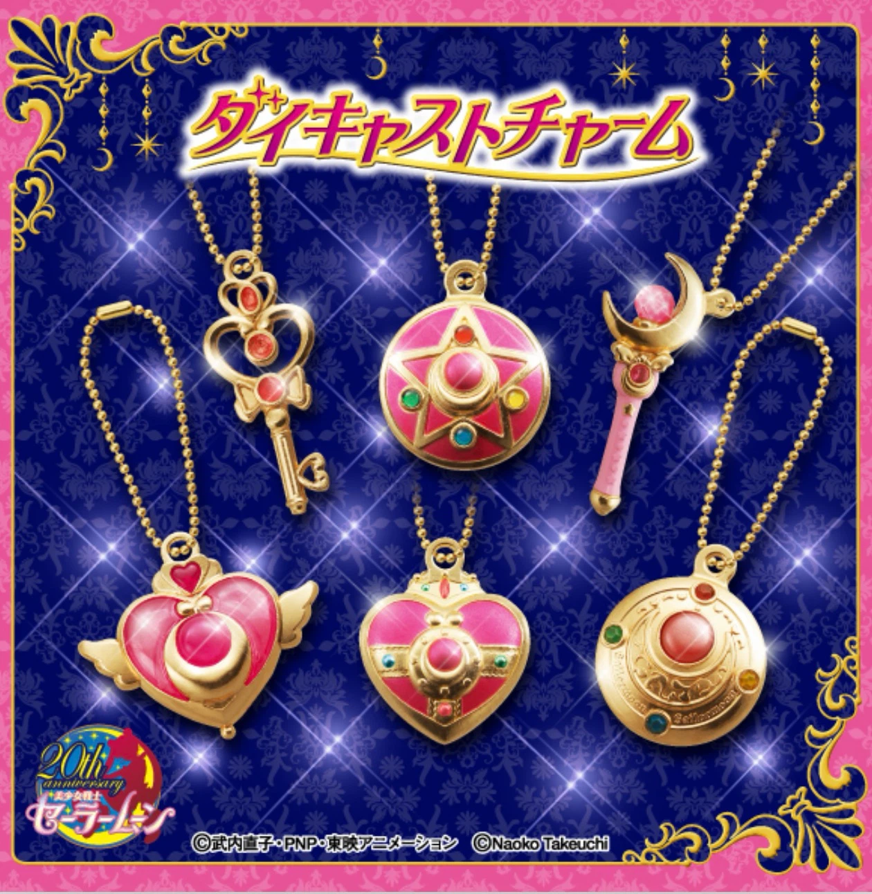 セーラームーン チャーム シュシュ