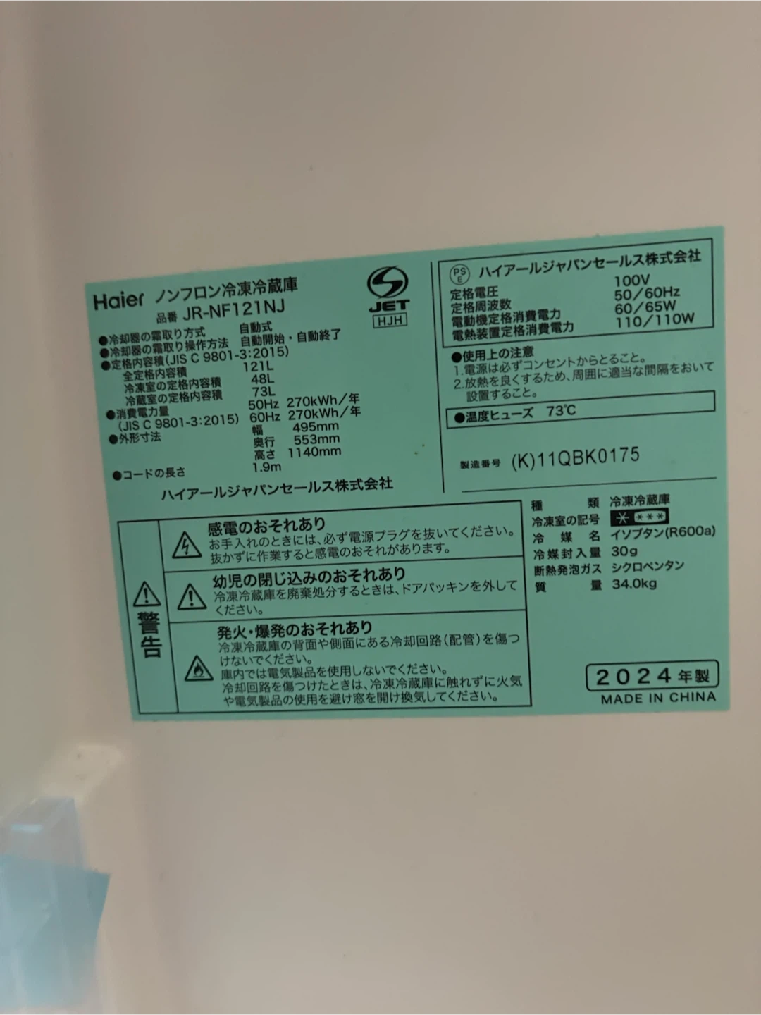 ハイアール 冷蔵庫 JR-NF121NJ 121L 黒の写真2枚目