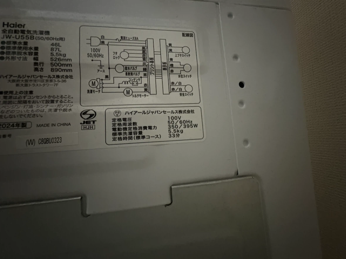 ハイアール 全自動洗濯機 JW-U55B 5.5kg 2024年製の写真2枚目