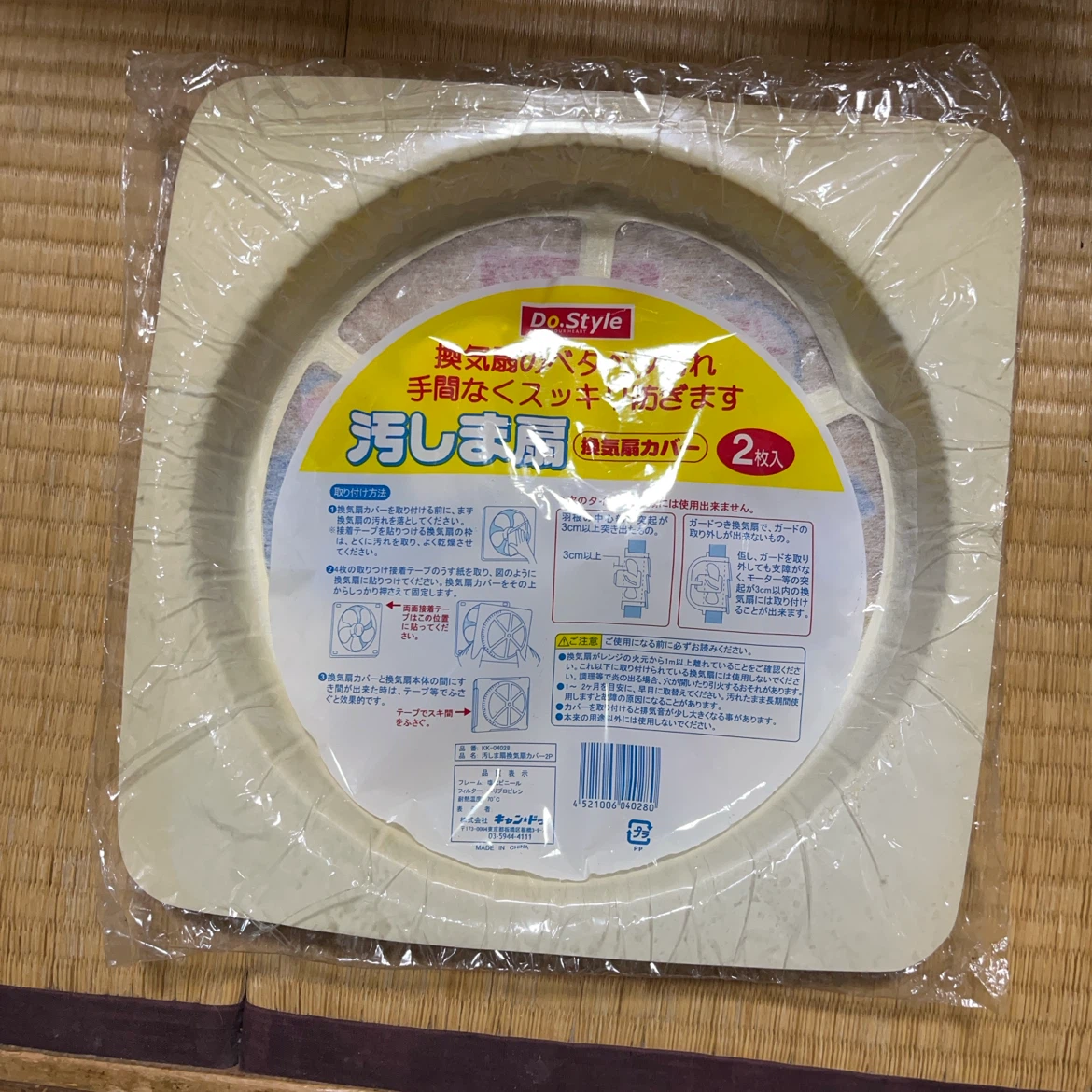 キャンドゥの換気扇カバーの写真2枚目