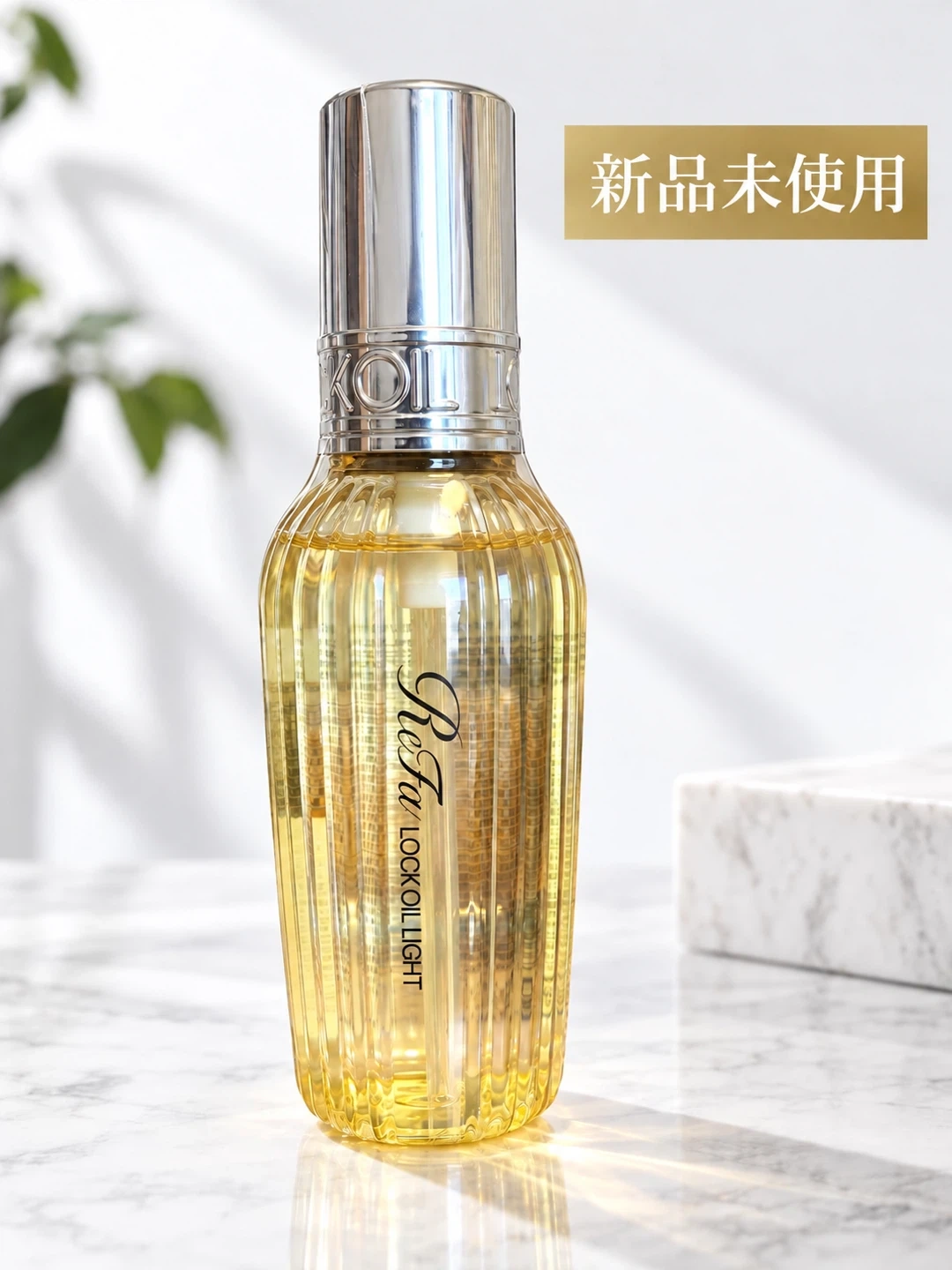 ReFa リファ ロックオイル ライト 100ml 新品未使用 シュリンク付き