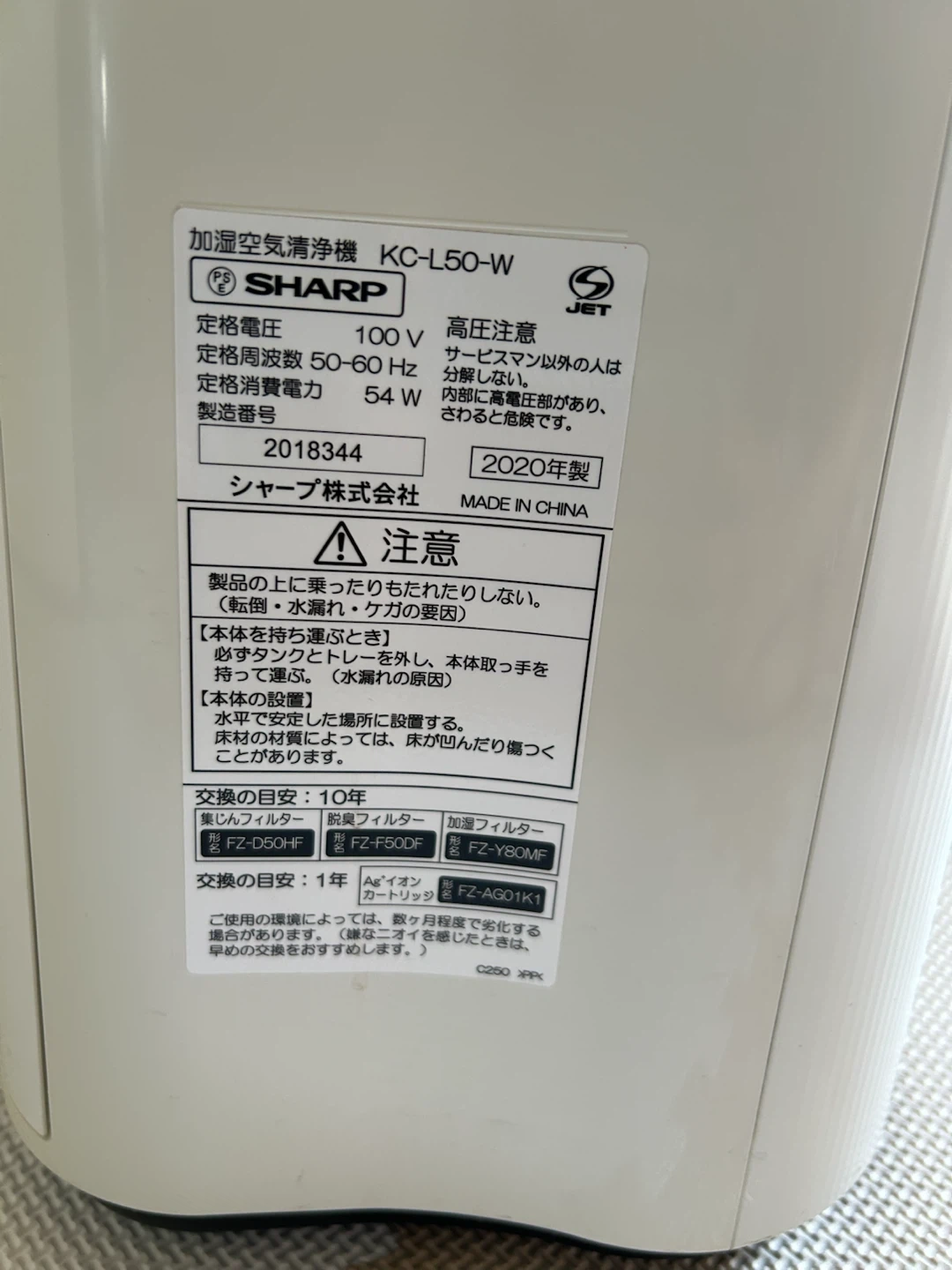 シャープ 加湿空気清浄機 KC-L50-W 2020年製の写真3枚目
