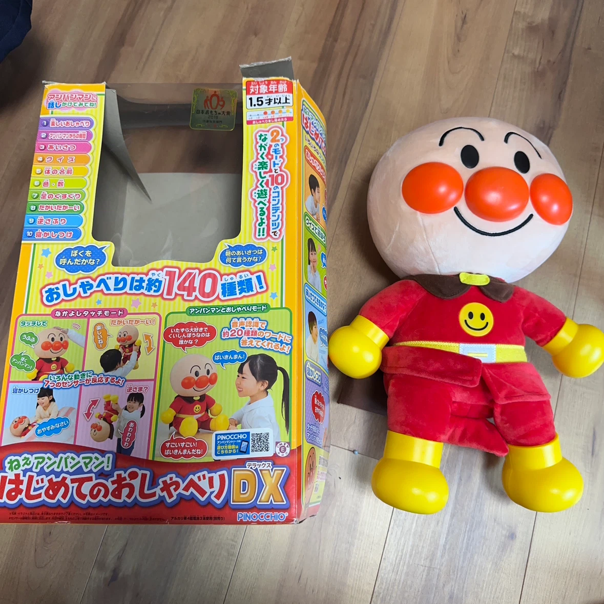 アンパンマン はじめてのおしゃべりDX