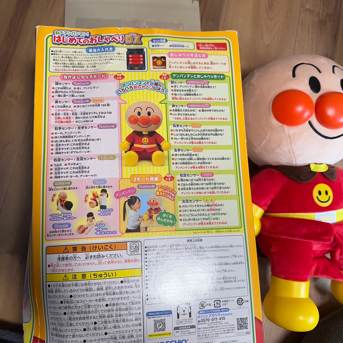 アンパンマン はじめてのおしゃべりDXの写真2枚目