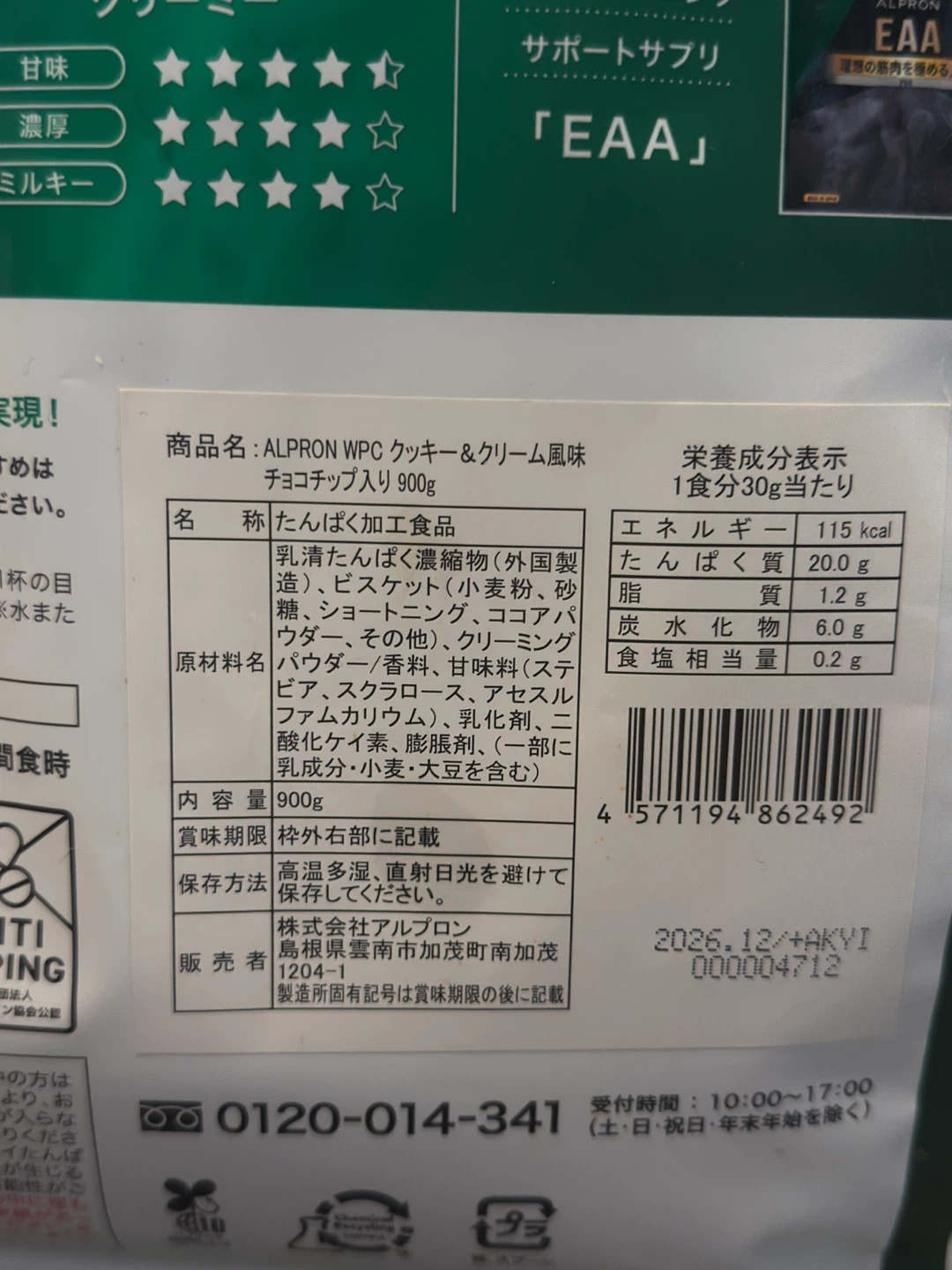 プロテイン・EAA 3種まとめ売りの写真6枚目