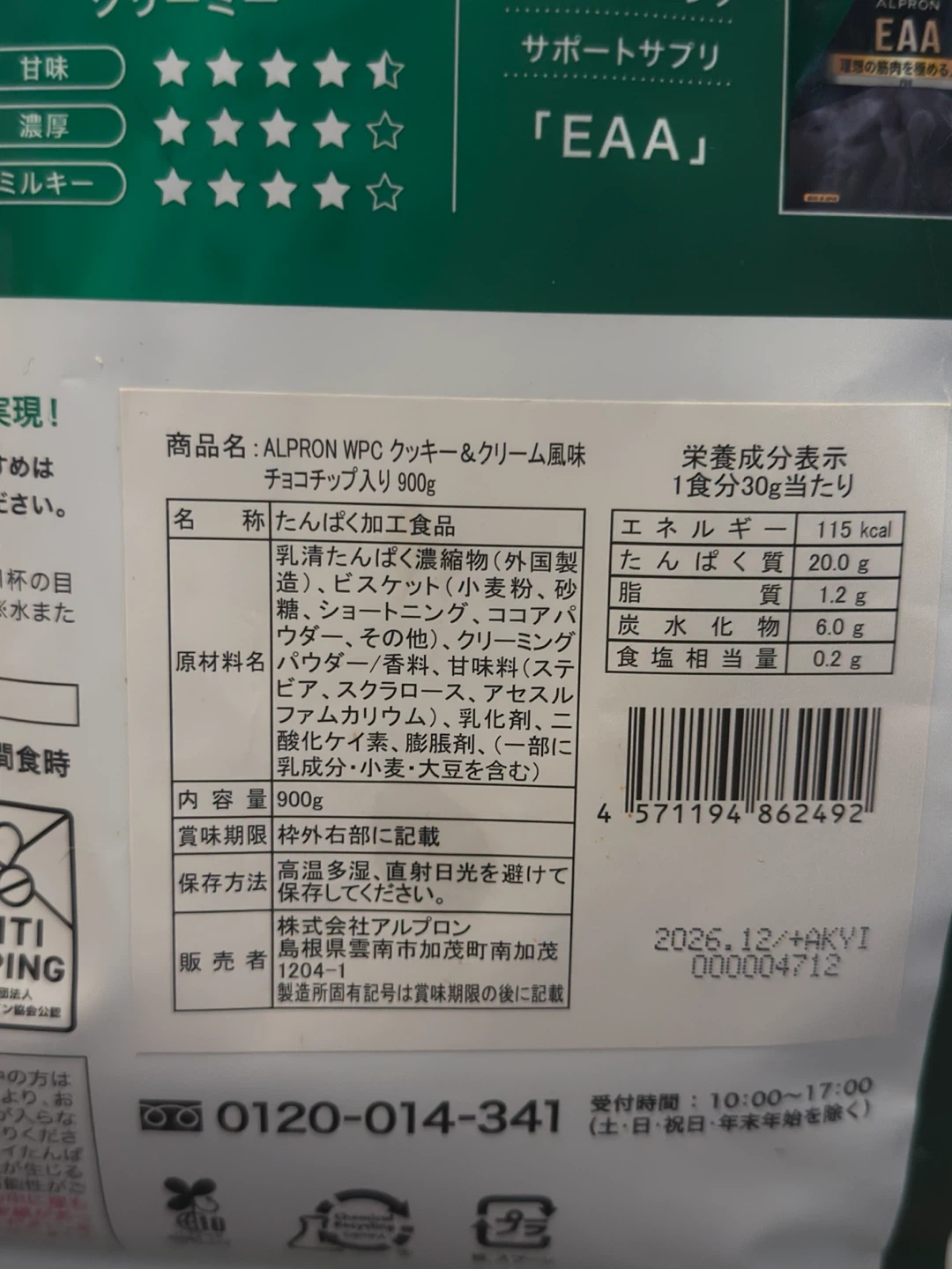 プロテイン・EAA 3種まとめ売りの写真6枚目