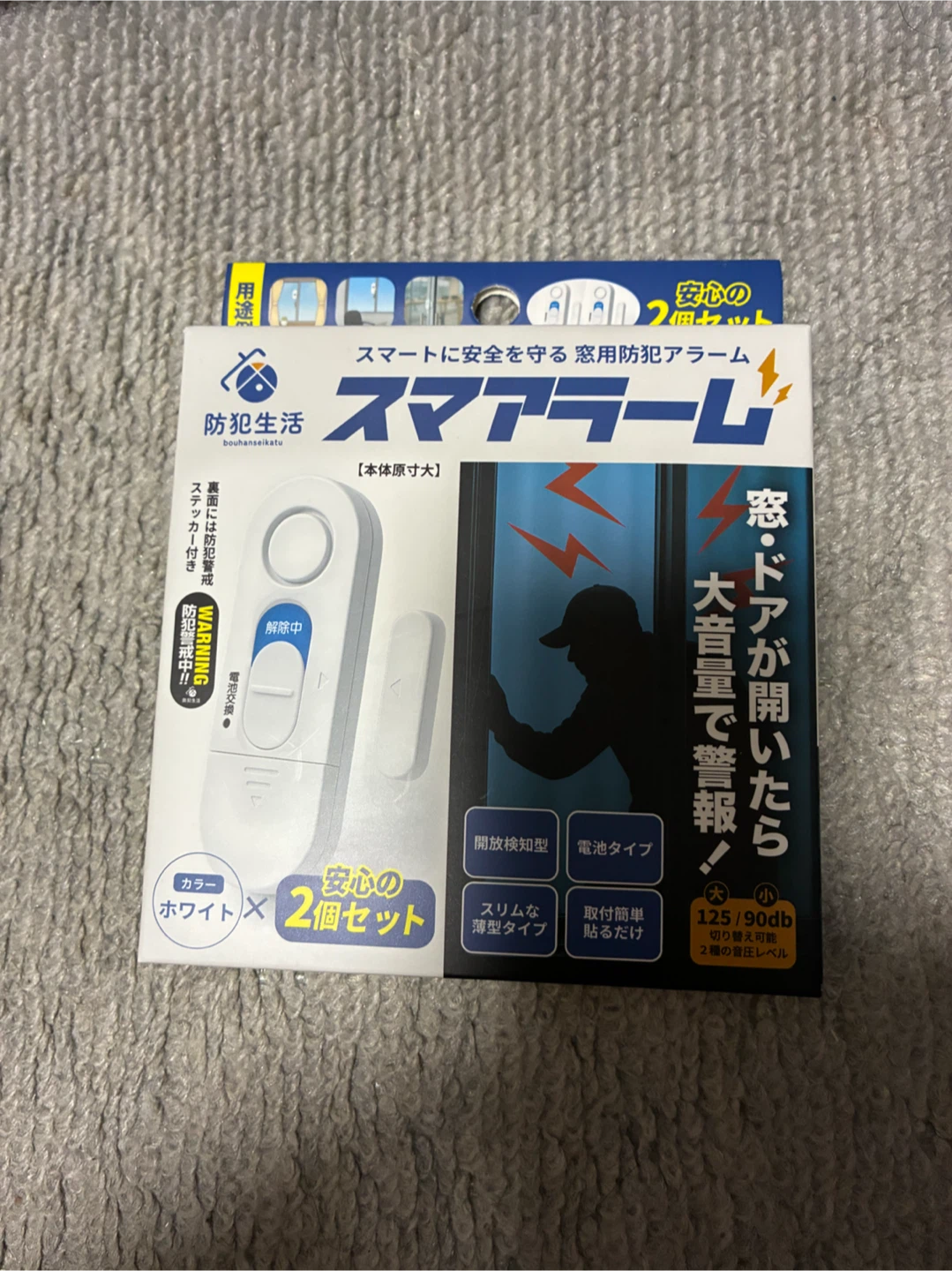防犯生活 スマアラーム 窓用防犯ブザー  1箱（2個入り）