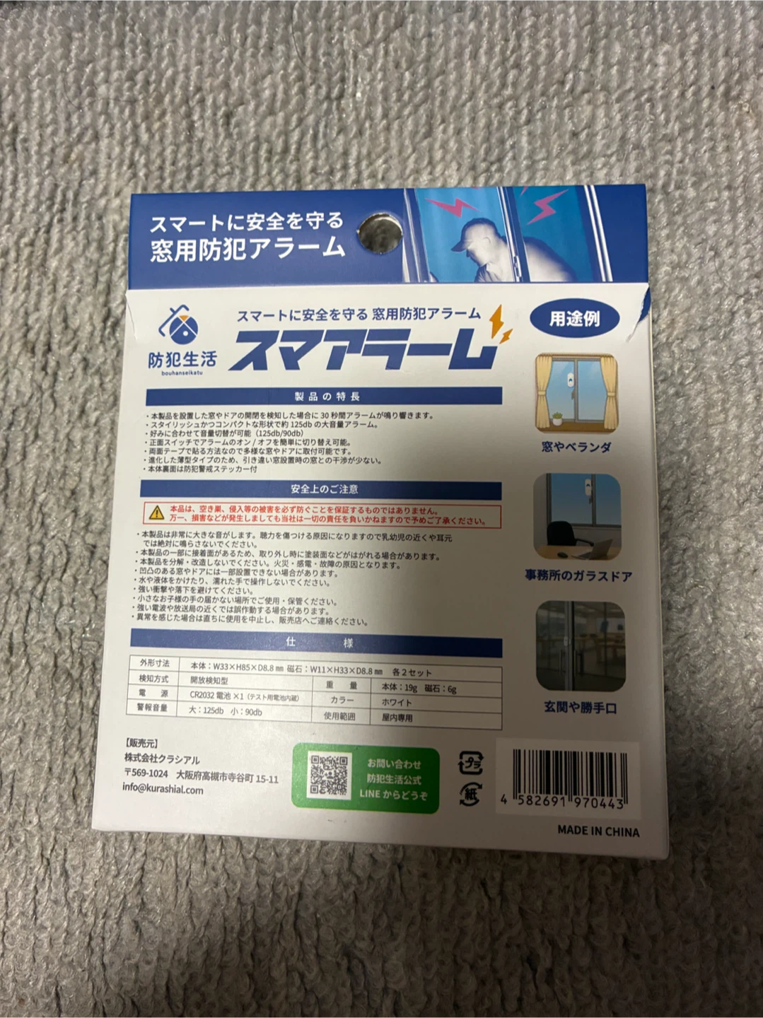 防犯生活 スマアラーム 窓用防犯ブザー  1箱（2個入り）の写真2枚目