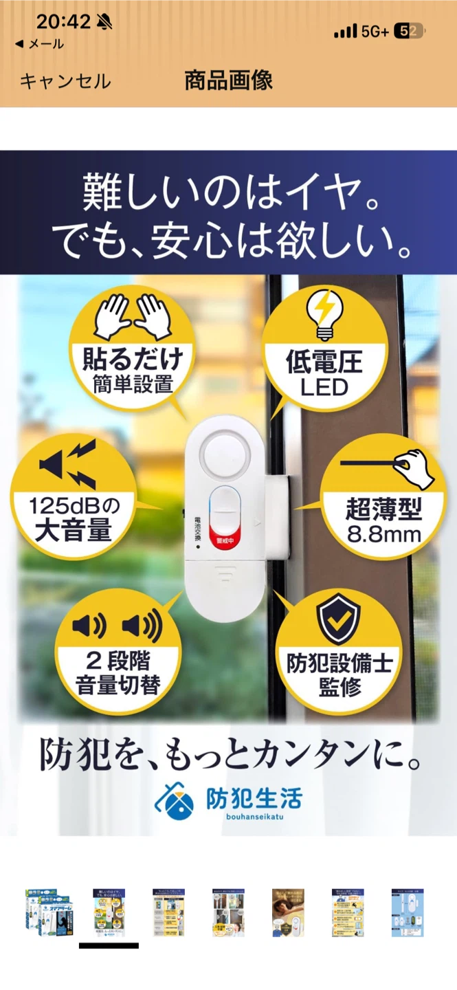 防犯生活 スマアラーム 窓用防犯ブザー  1箱（2個入り）の写真3枚目