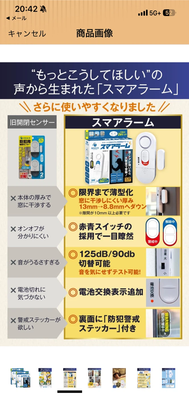 防犯生活 スマアラーム 窓用防犯ブザー  1箱（2個入り）の写真4枚目