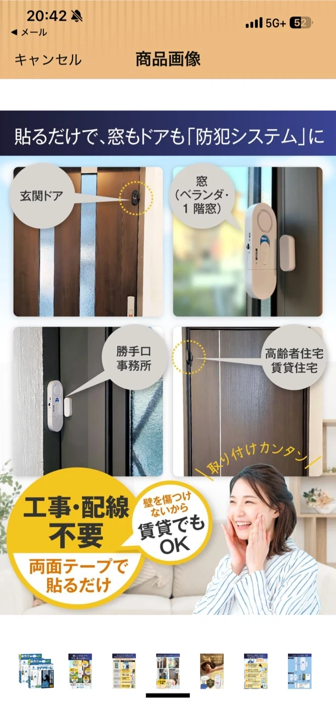 防犯生活 スマアラーム 窓用防犯ブザー 1箱(2個入り)の写真5枚目