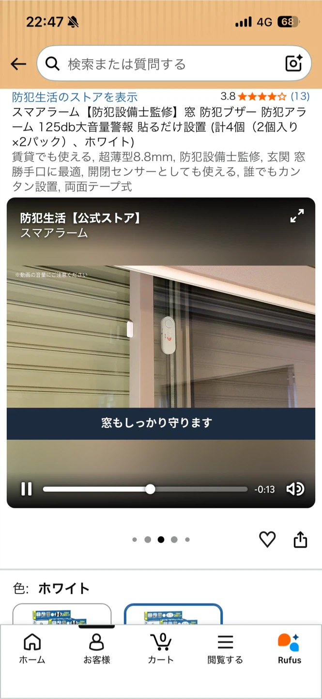 防犯生活 スマアラーム 窓用防犯ブザー  1箱（2個入り）の写真6枚目