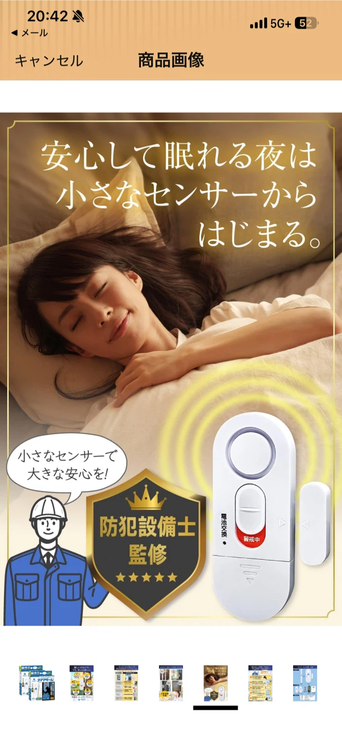 防犯生活 スマアラーム 窓用防犯ブザー  1箱（2個入り）の写真7枚目